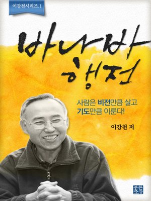 cover image of 바나바행전